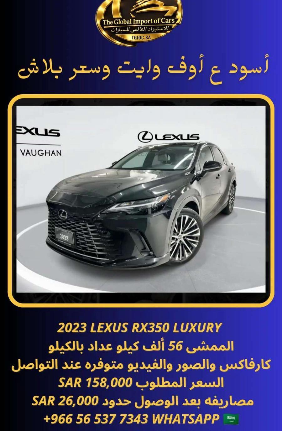 2023 لكزس rx350