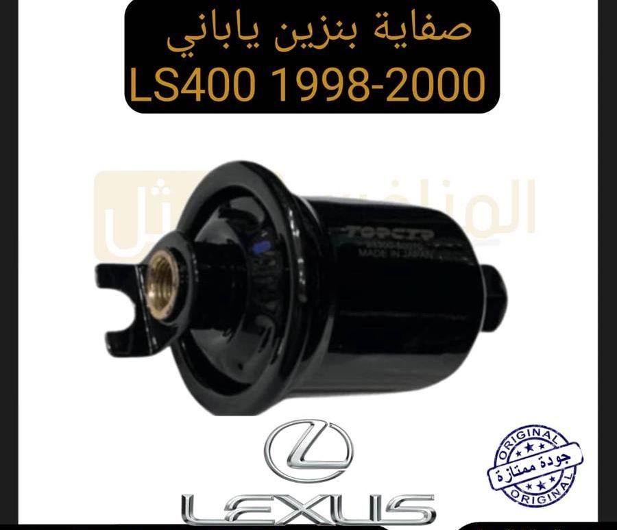 صفاية بنزين ياباني