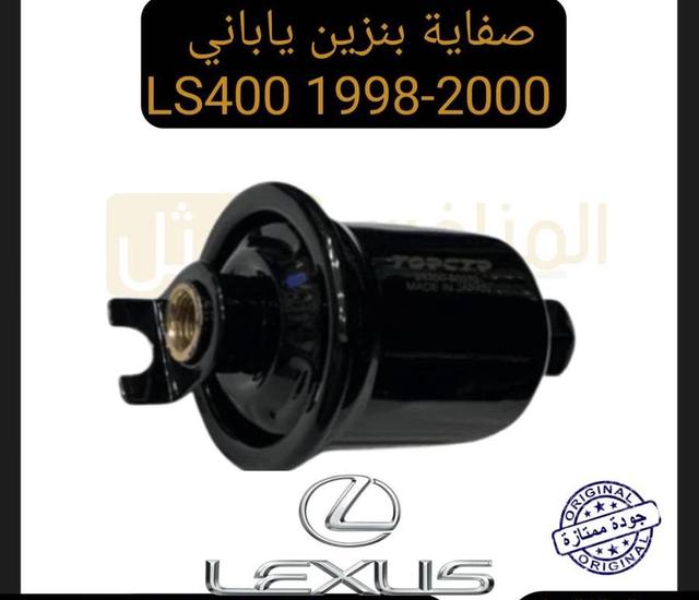 صفاية بنزين ياباني