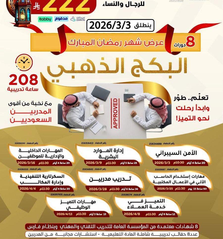 8دورات في البكج