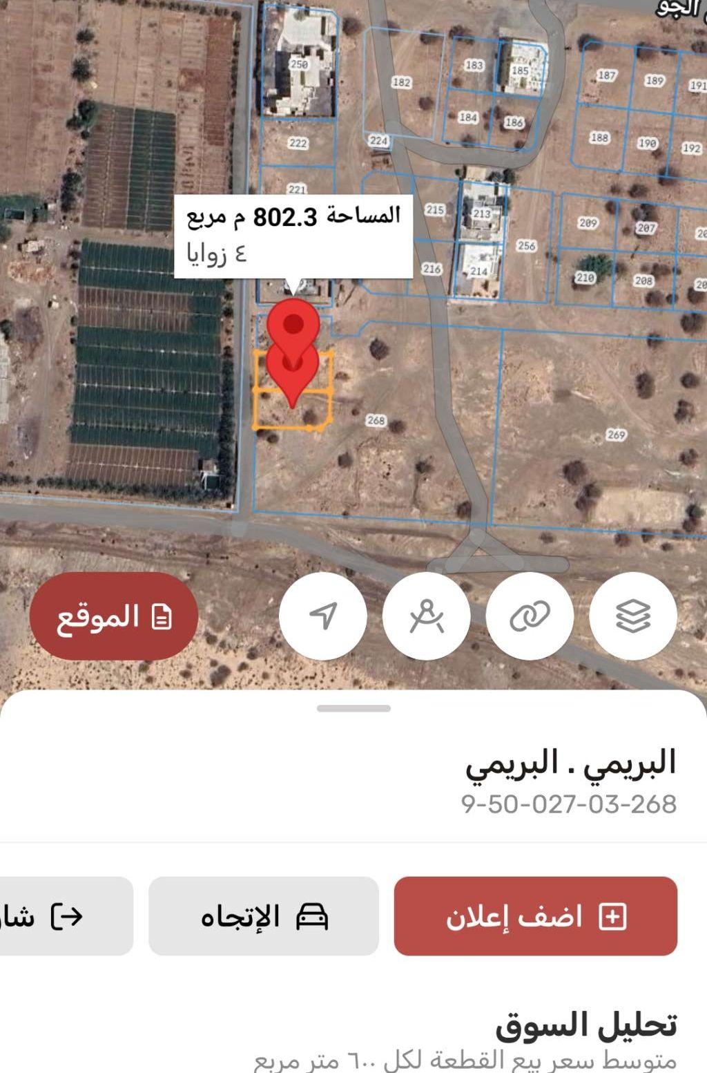 ارضين شبك للبيع