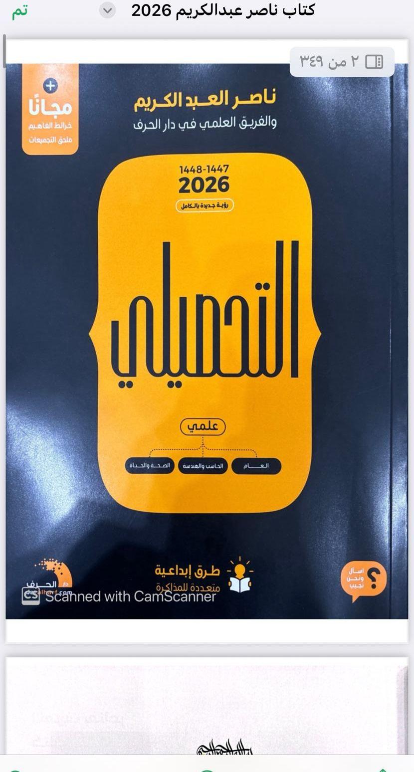 كتاب التحصيلي شامل