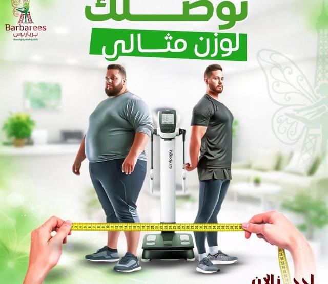 مركز بارباريس للتغدية