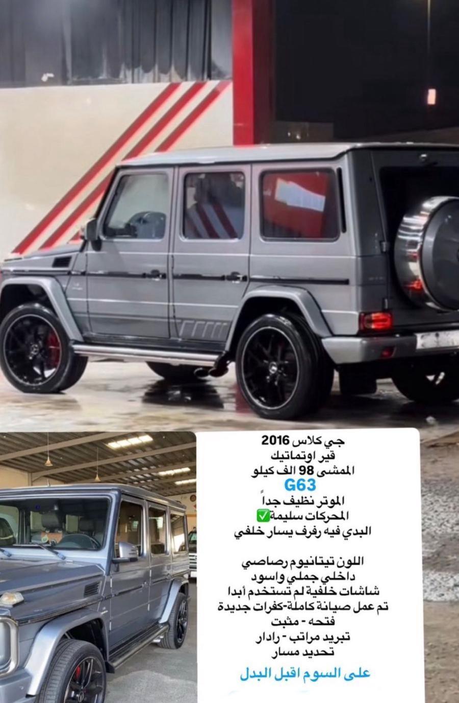 جي كلاس 2016