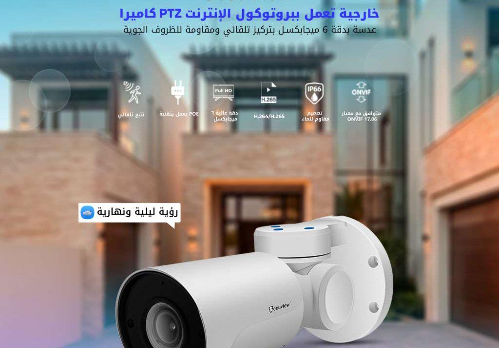 Secuview 6MP Outdoor