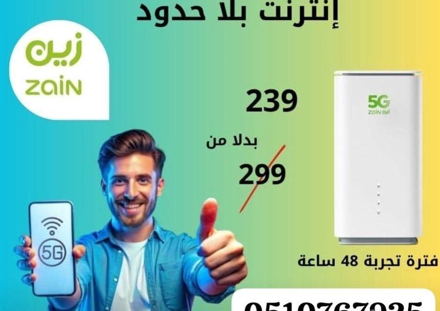 عرض شركة زين