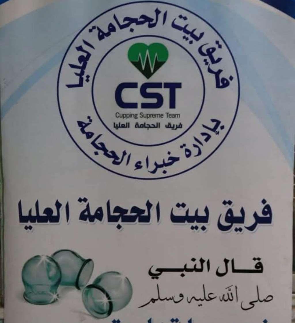 دورة العلاج بسم