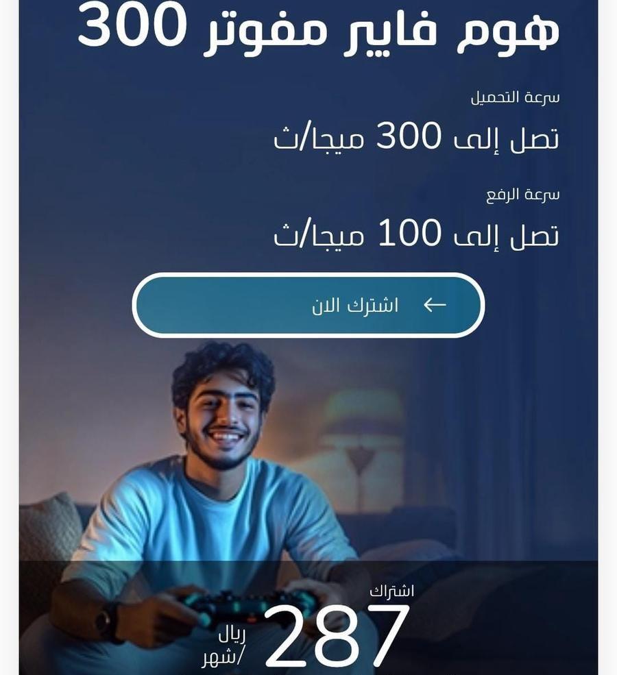 تركيب إنترنت منزلي
