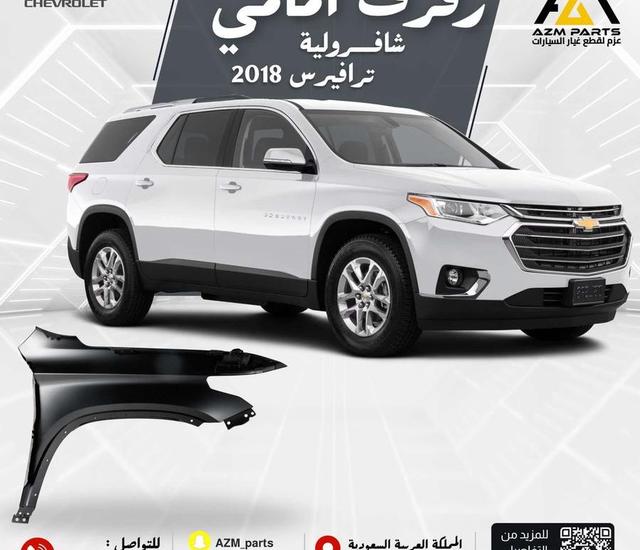 رفرف امامي ترافيرس