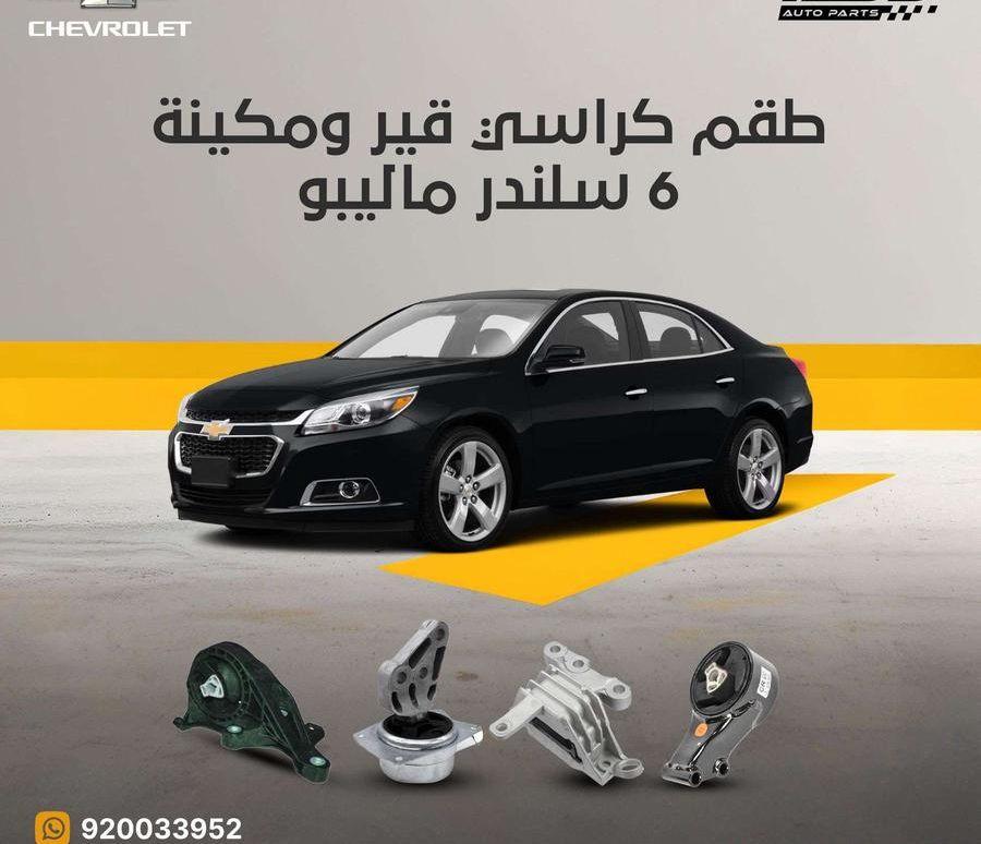 شيفروليه ماليبو للبيع