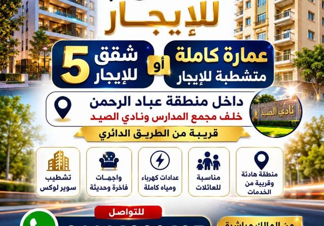 مطلوب للايجار شقق