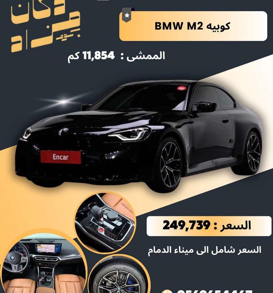 bmw m2 كوبيه