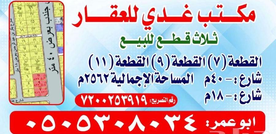 اراضي تجارية للبيع
