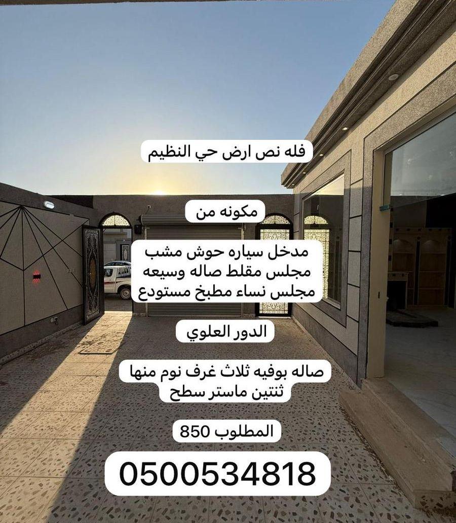 فيلا نص أرض
