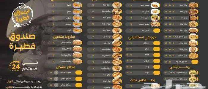 مصمم منيو طعام