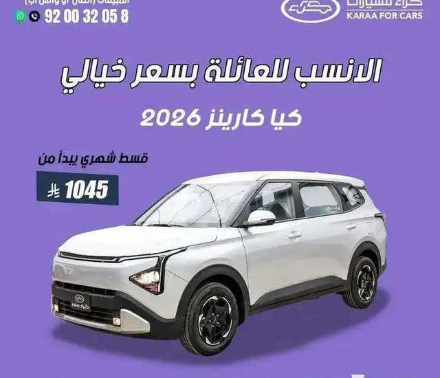 كيا كارنز 2026