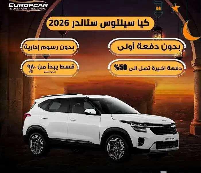كيا سيلتوس استاندر