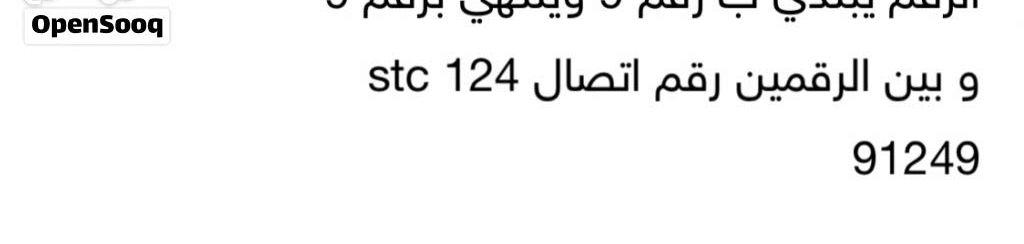 للبيع رقم خماسي