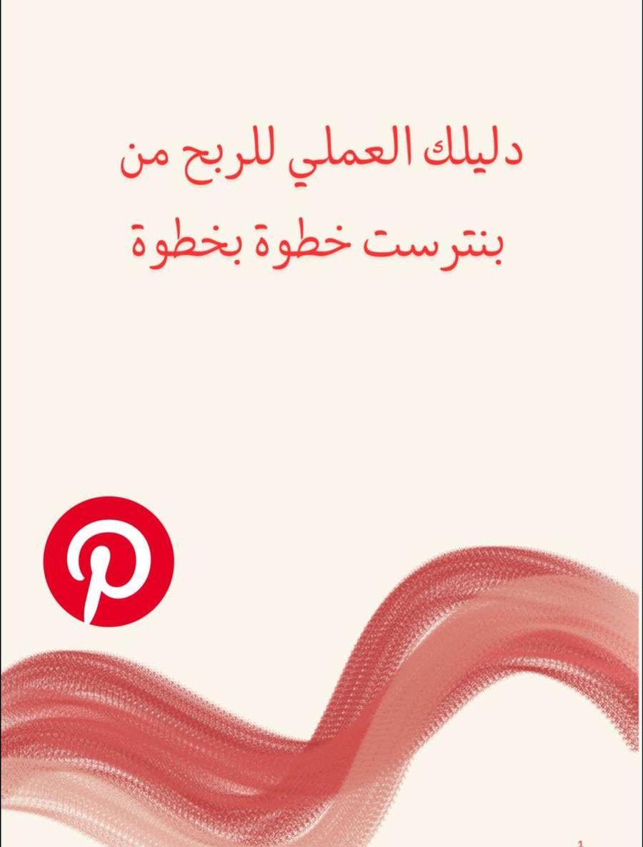 كتاب الربح من