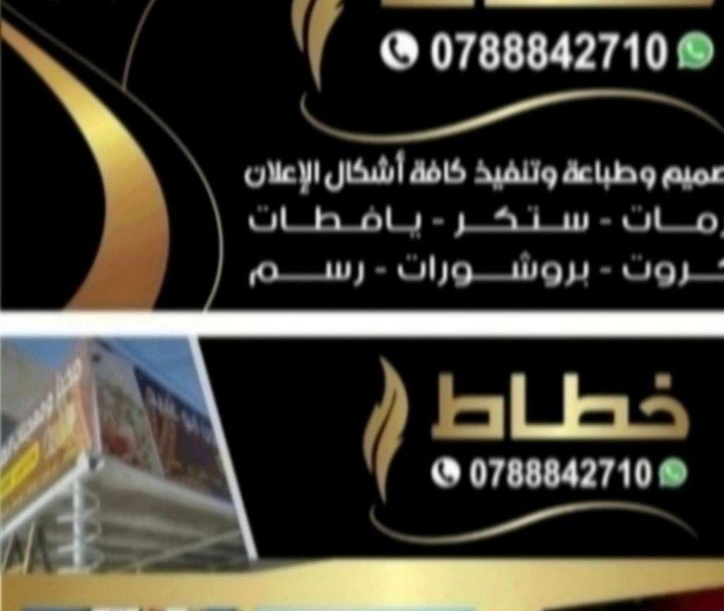 مطبعةو خطاط اعلانات