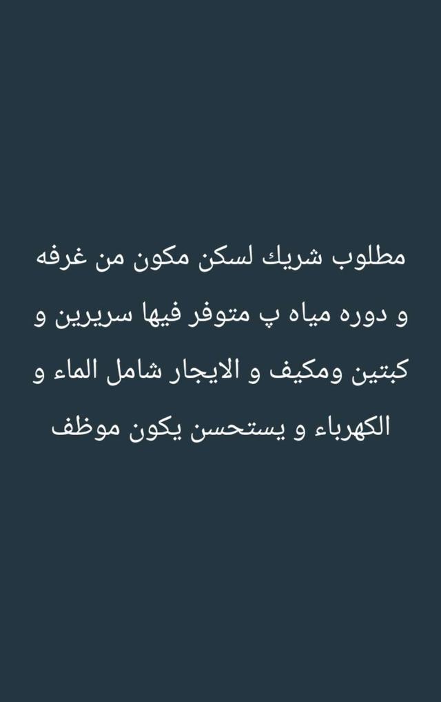 مطلوب شریك فی