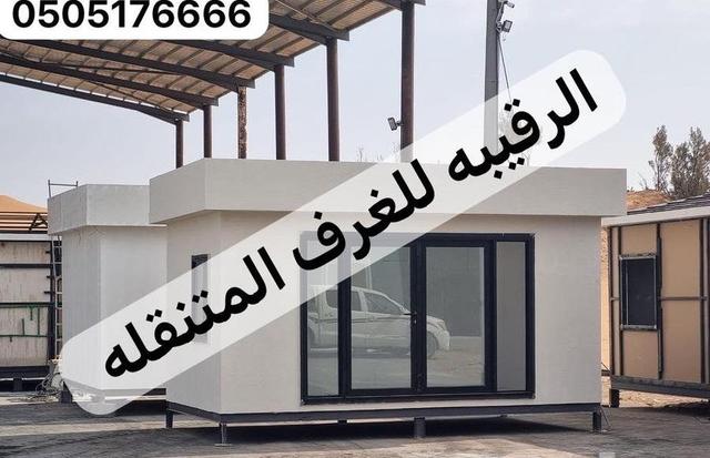 بركسات غرف جاهزه