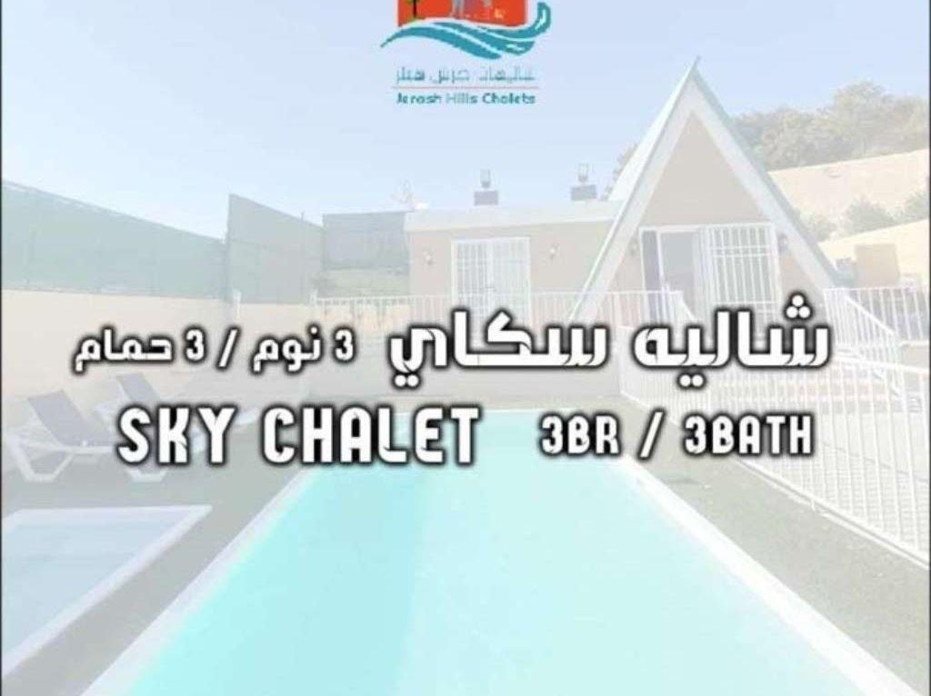مزرعة وشاليهات جرش