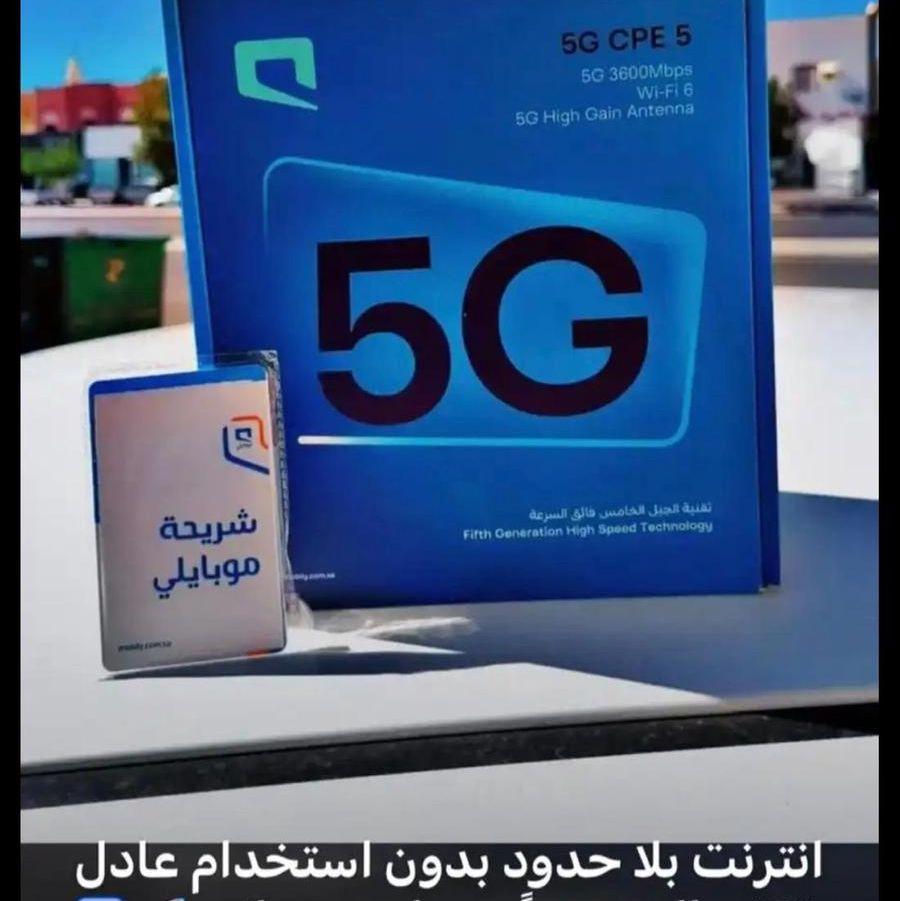 راوتر موبايلي 5G