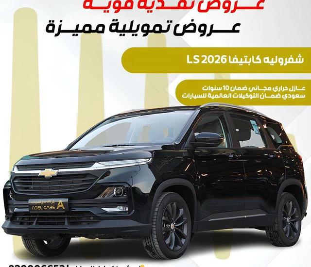 شيفرولية كابتيفيا ستاندر