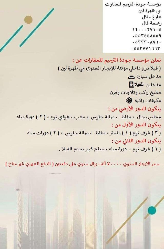 فيلا للإيجار السنوي