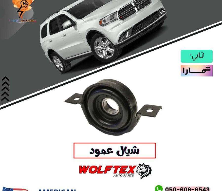 شيال عمود الكردان