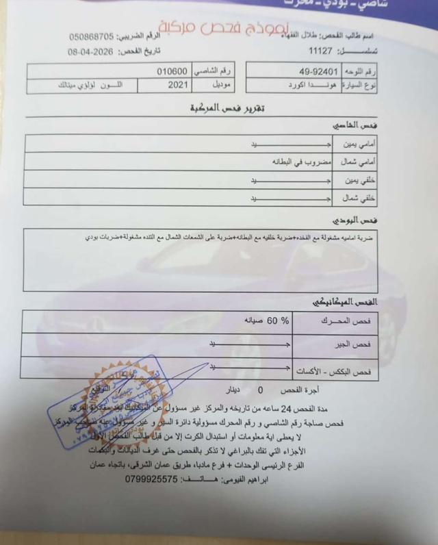 هوندا أكورد EX