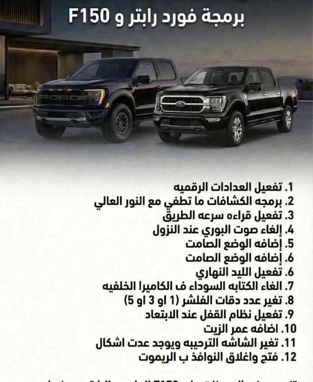 برمجة F150