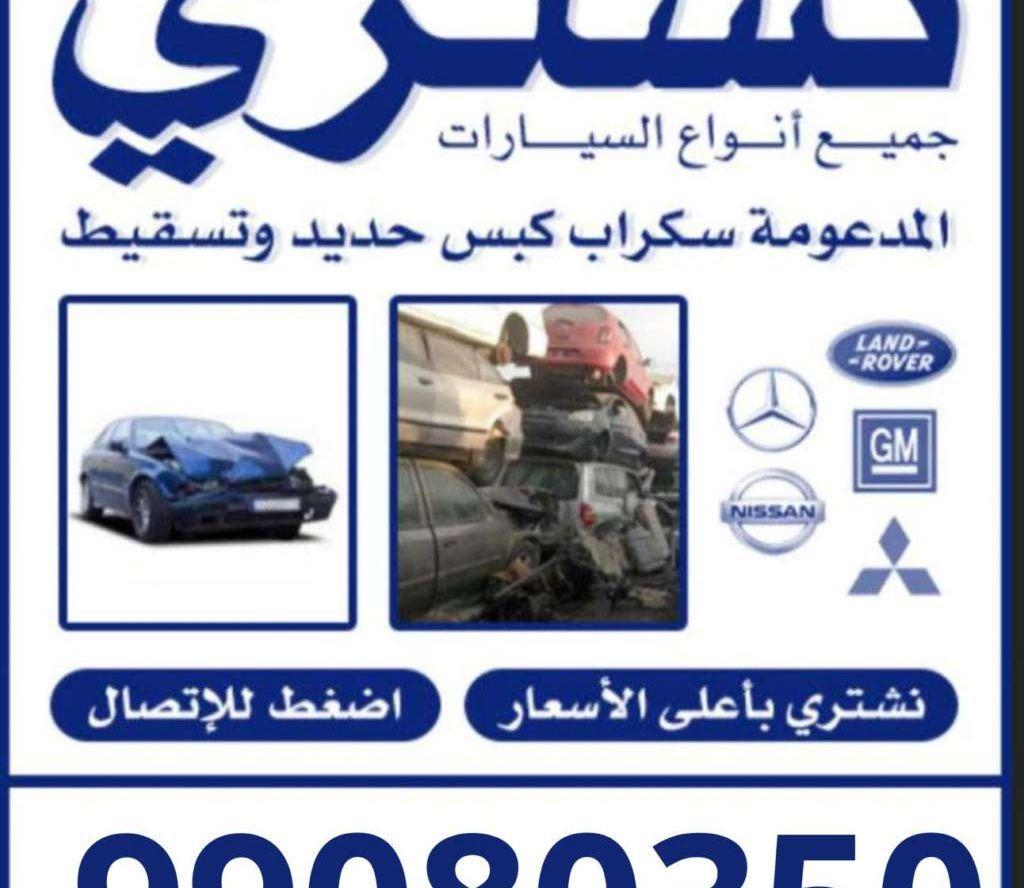 نشتري جميع انواع