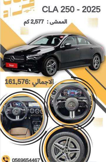 مرسيدس CLA 250