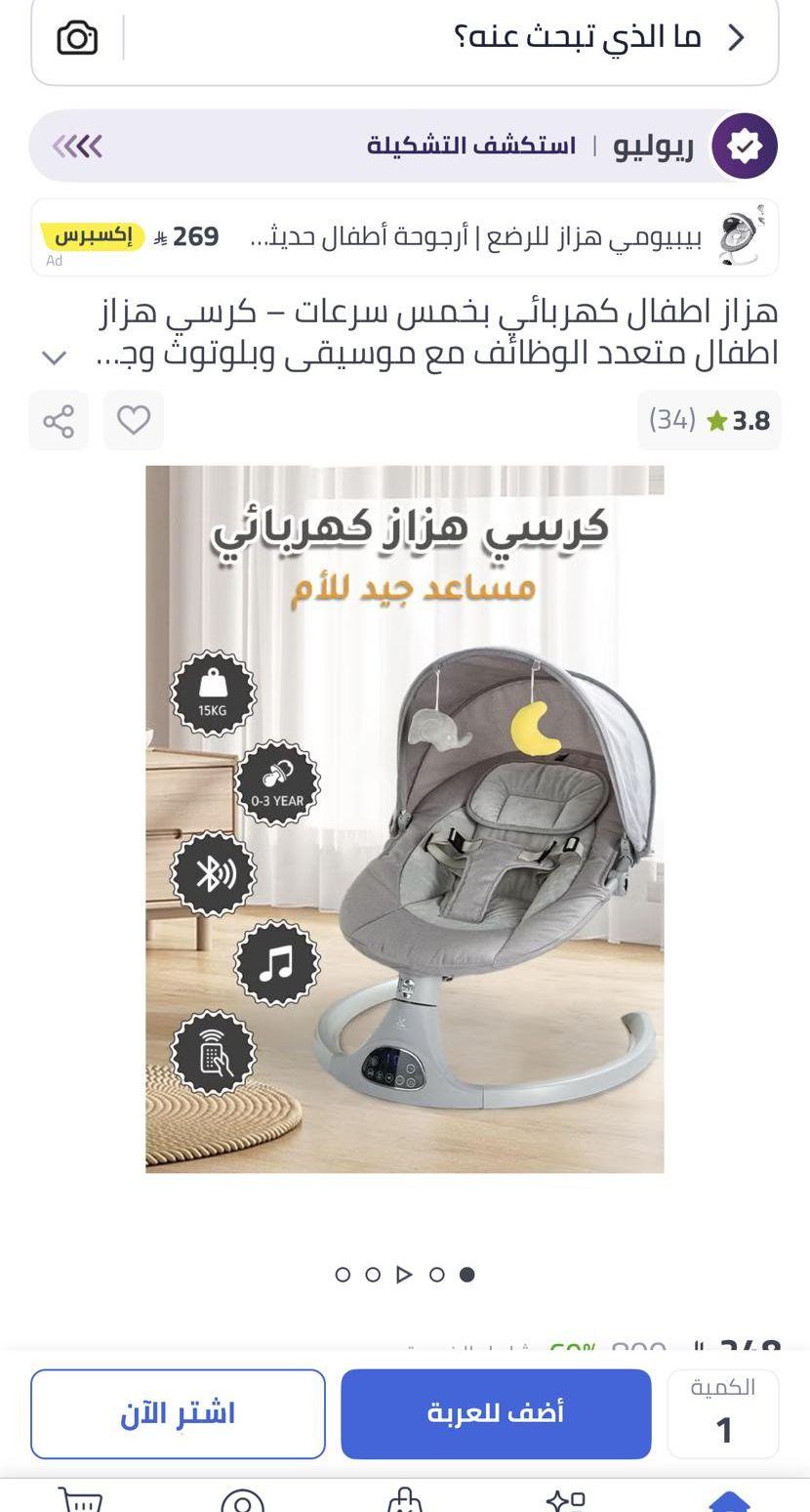 كرسي هزاز وحصيرة