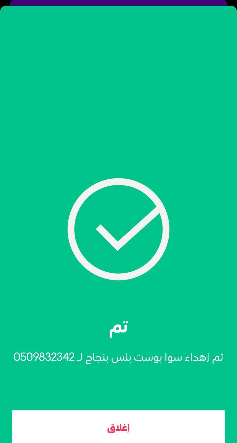 تفعيل باقات سوا