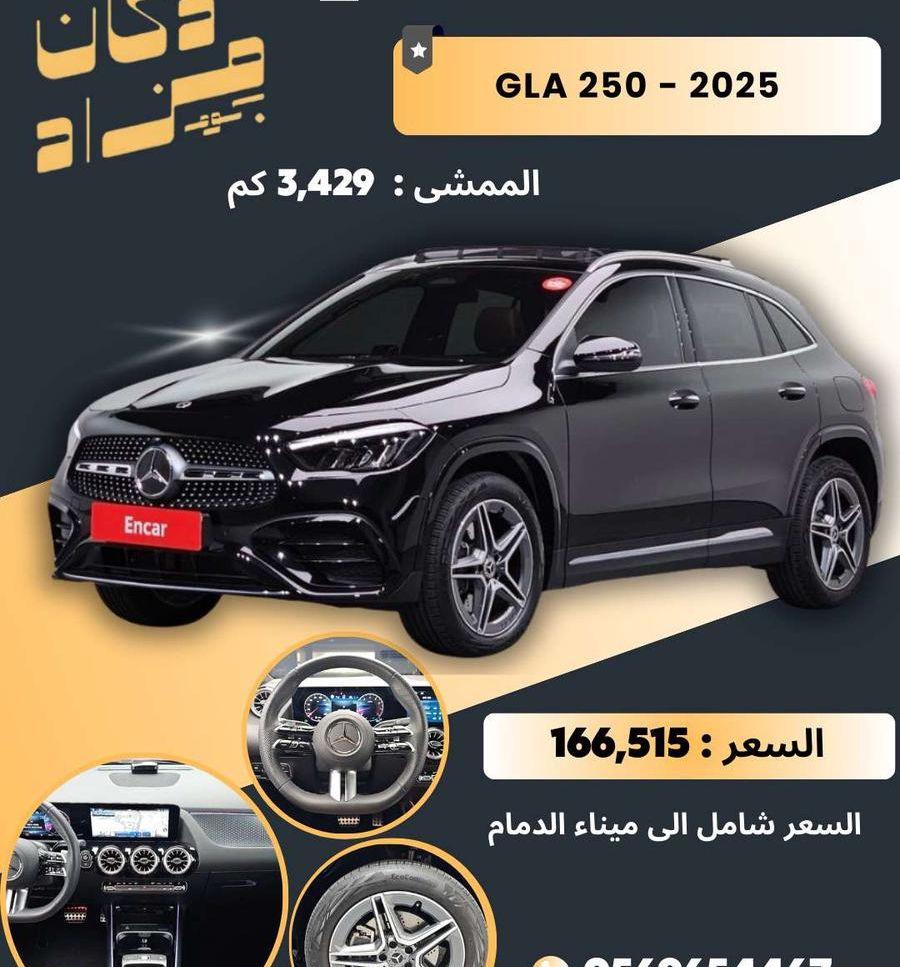 gla 250 2025
