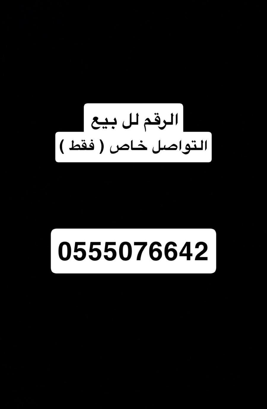 رقم جوال مميز