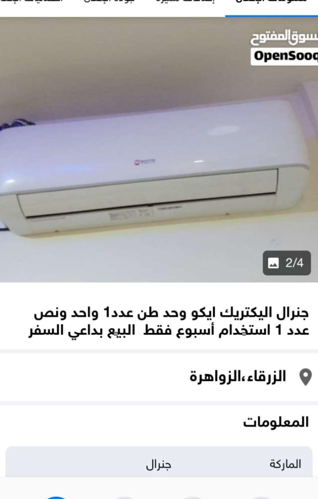 جنرال اليكتريك ايكو