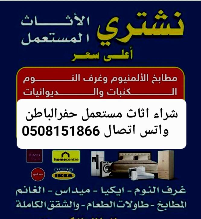 شراء الاثاث المستعمل