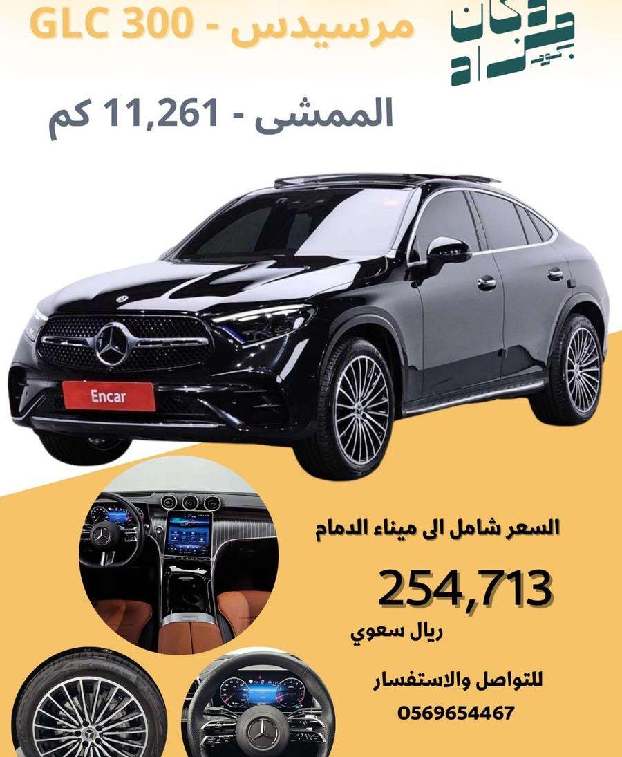 مرسيدس GLC 300