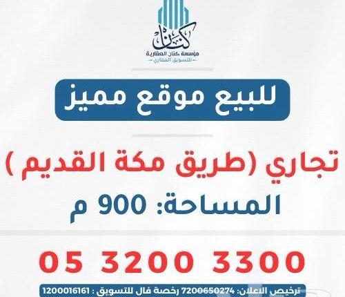 أرض تجارية استثمارية