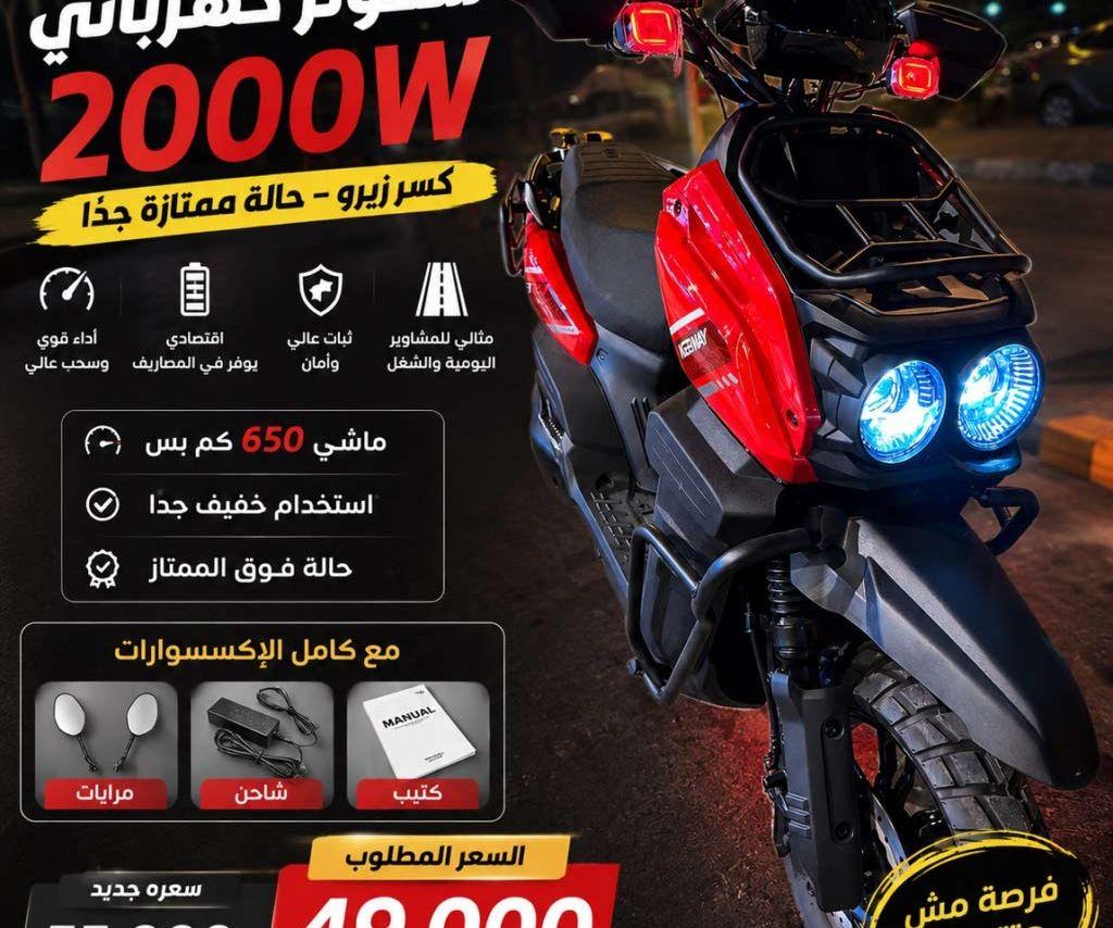 سكوتر كوي كيت