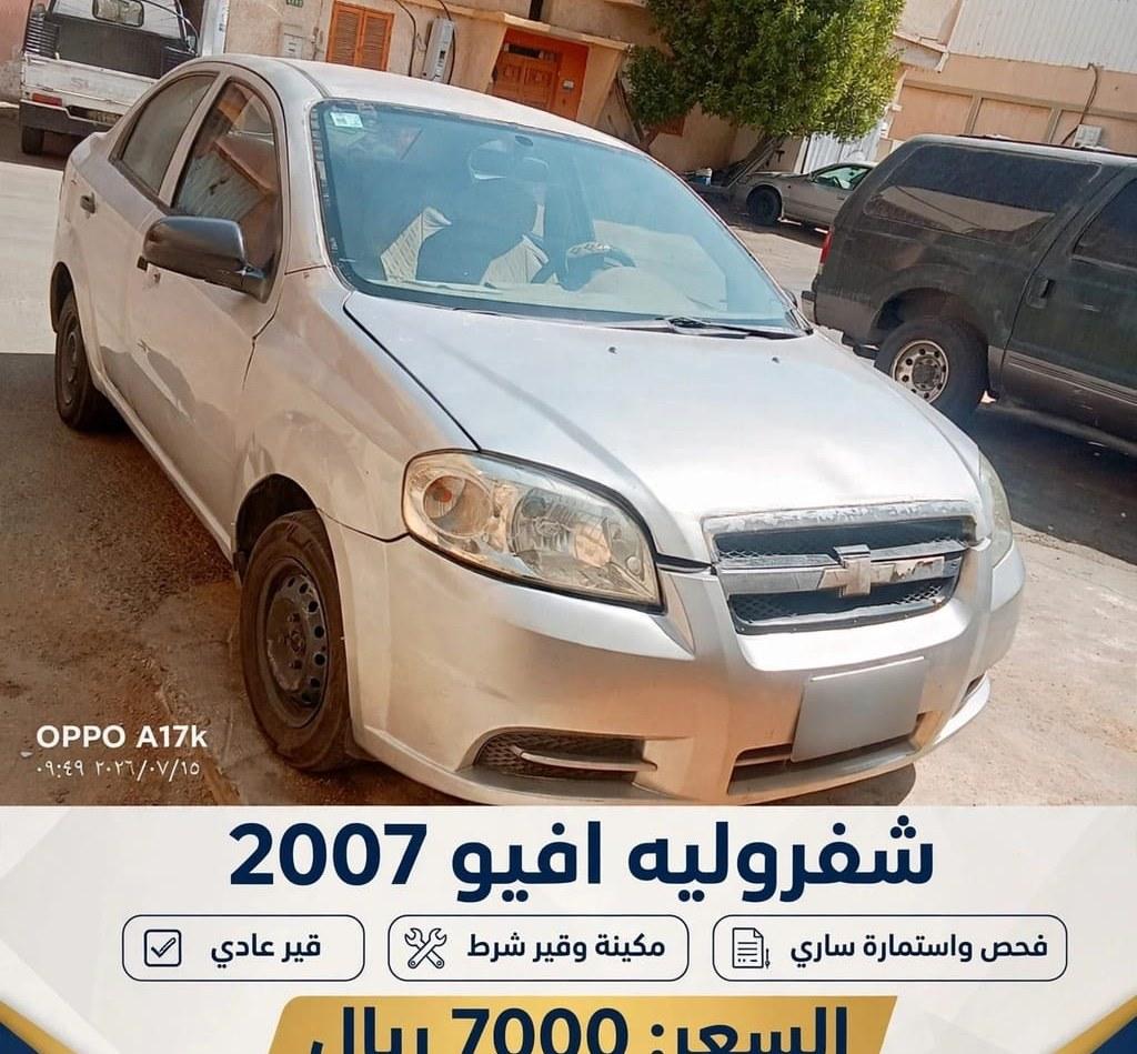 سياره شفرولي افيو