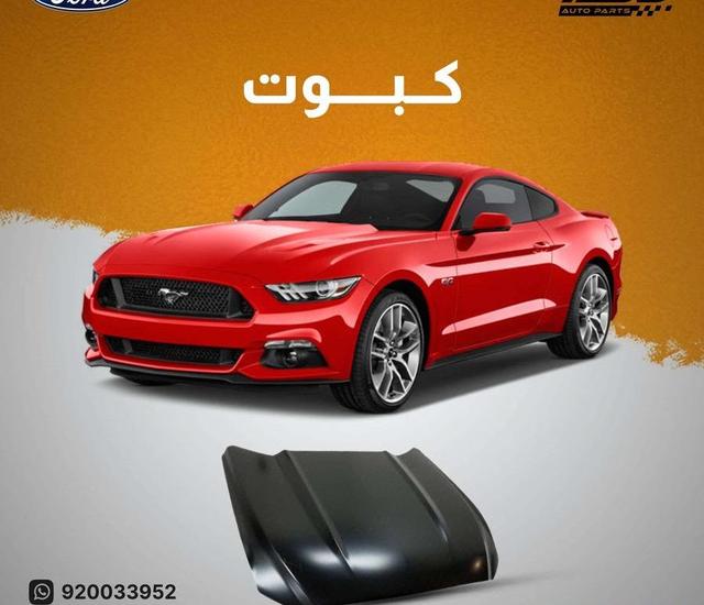 كبوت موستنق