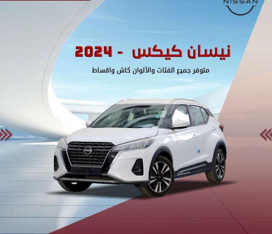 نيسان كيكس 2024