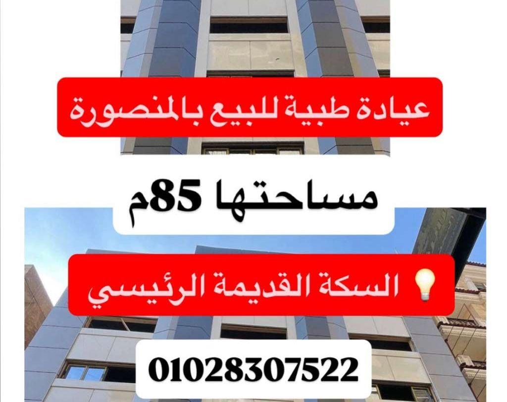 عيادة طبية للبيع