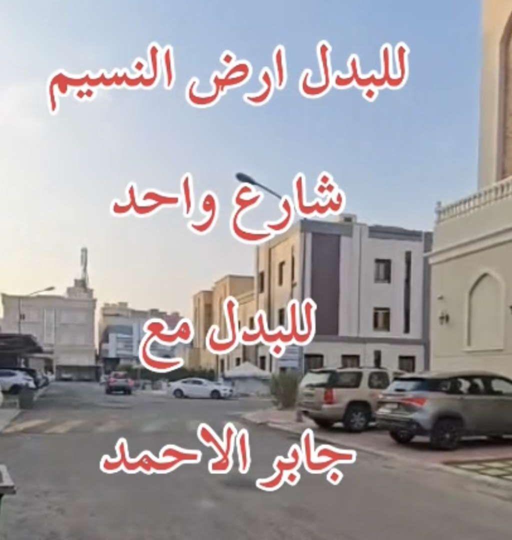 أرض النسيم الجديدة