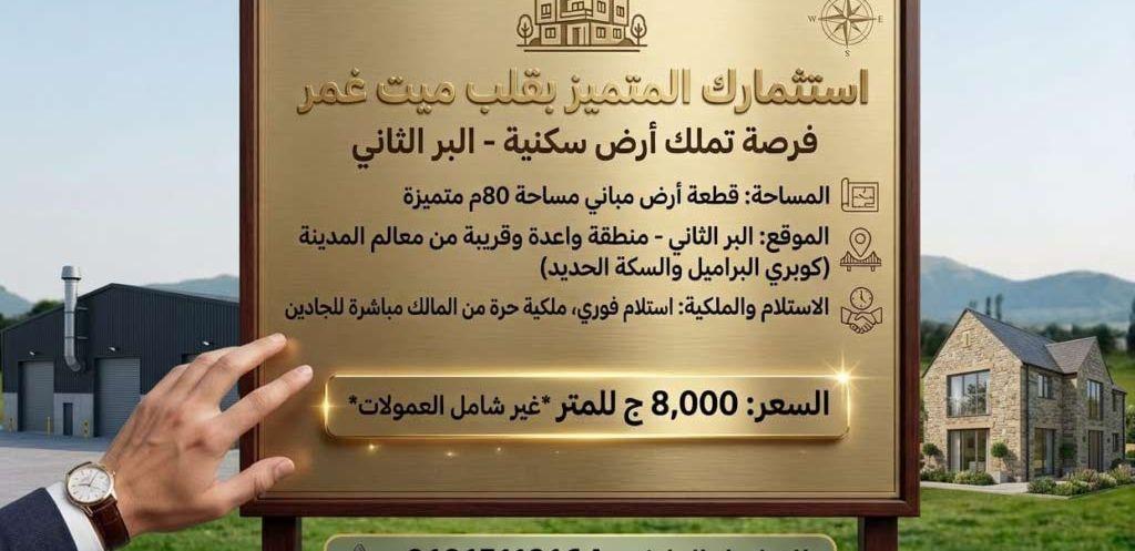 ارض مباني للبيع